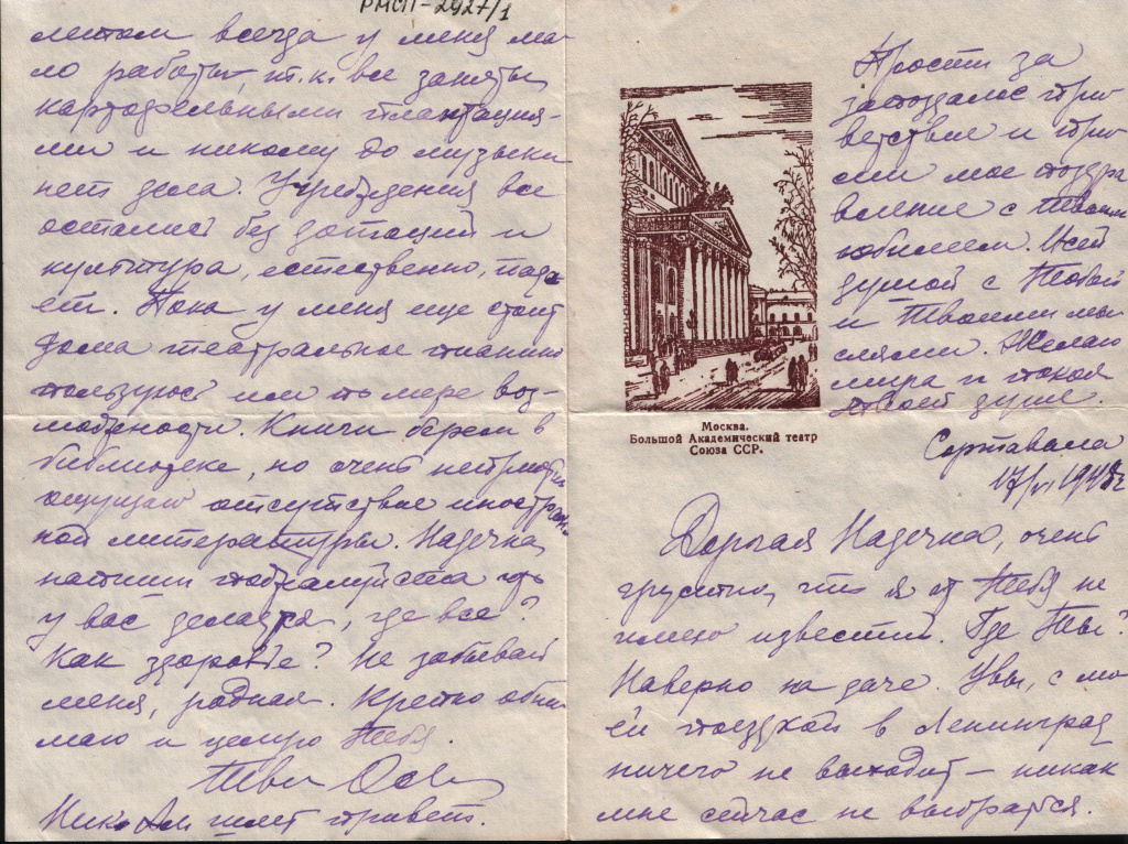 Письмо О.Г. Иващенковой в адрес Н.Н. Штейнберг. г. Сортавала, 17.06.1948 г..jpg