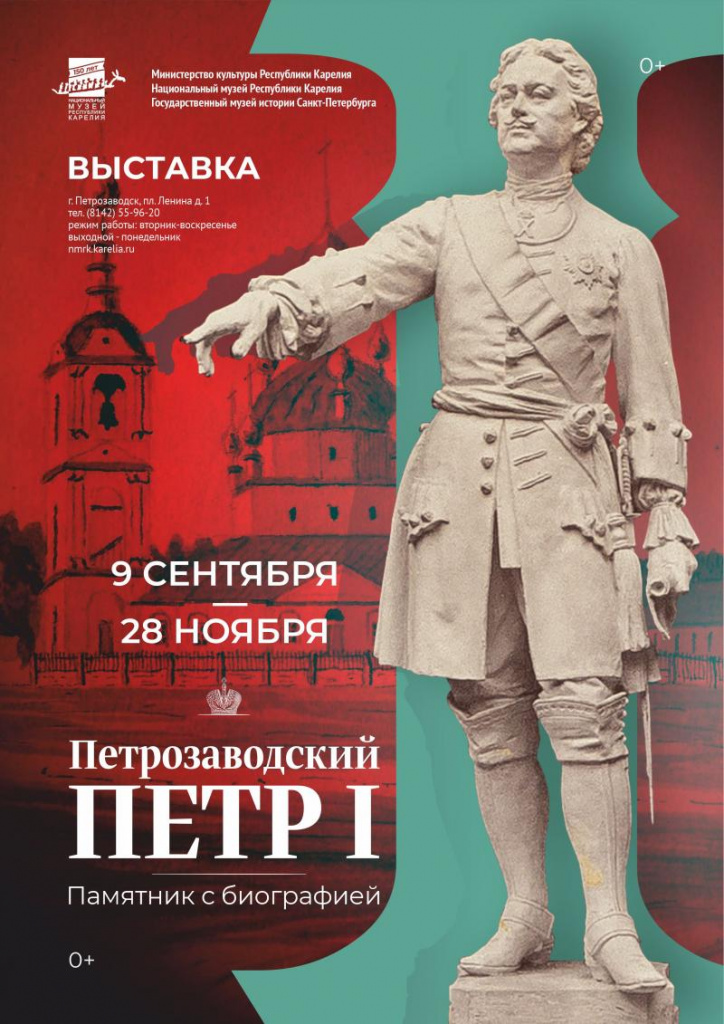 Петрозаводский Петр I. Памятник с биографией