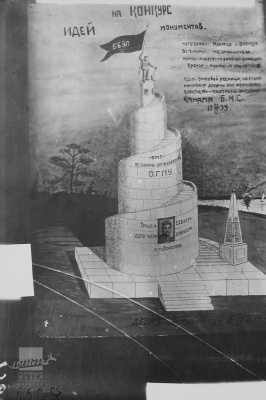 Эскиз монумента строителям Беломорско-Балтийского водного пути. 1933 год.